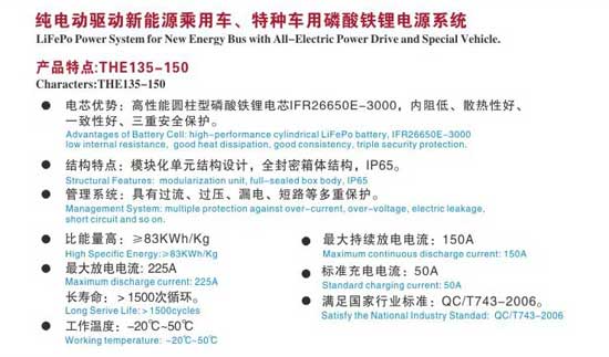 特種車用磷酸鐵鋰電源系統(tǒng)